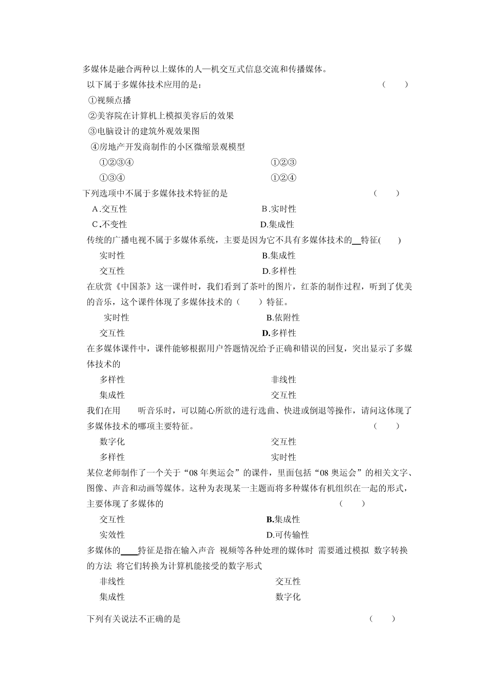 多媒体练习及答案_第2页