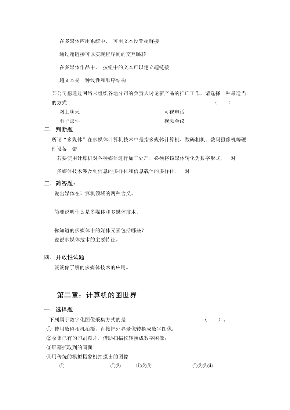 多媒体练习及答案_第3页