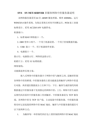 多媒体网络中控服务器说明