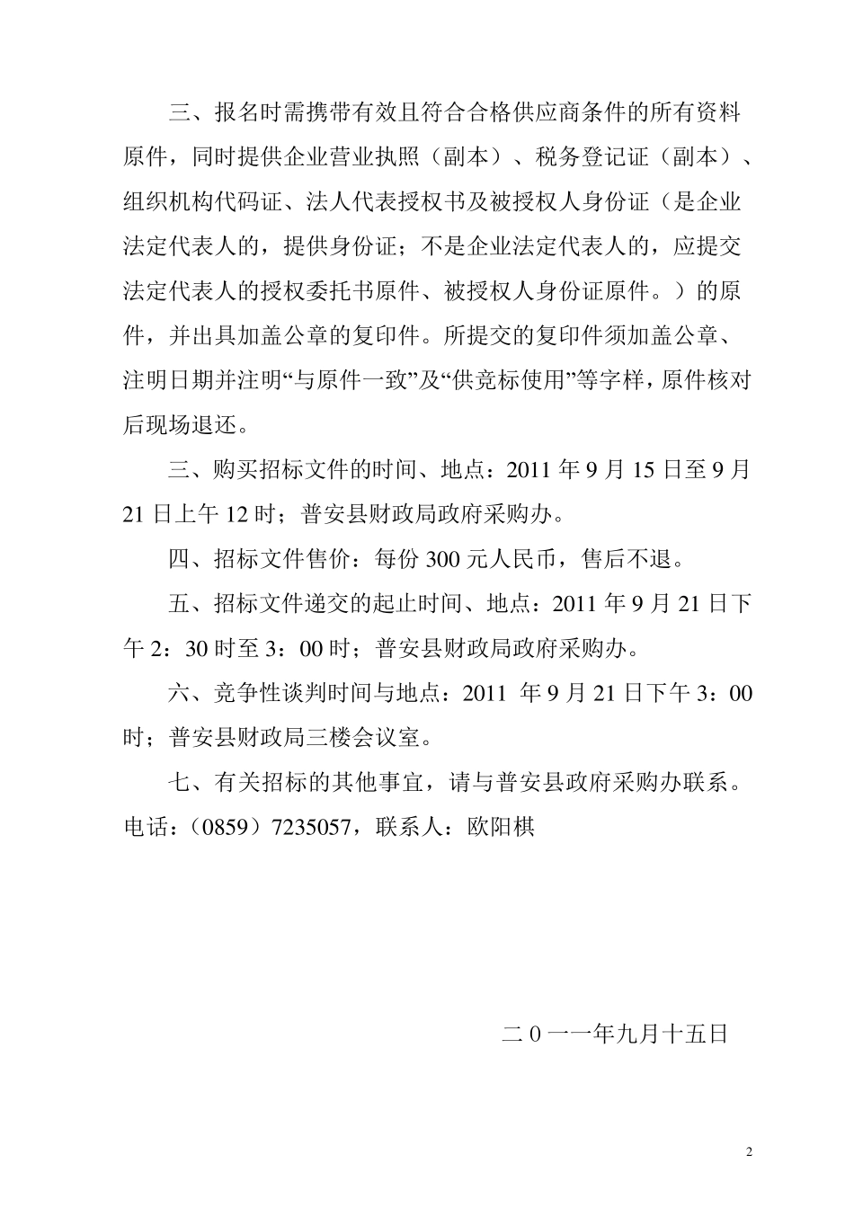 多媒体网络教室设备采购_第2页