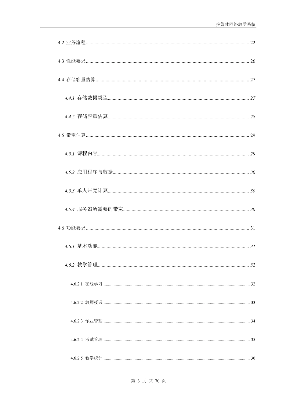 多媒体网络教学系统设计方案_第3页