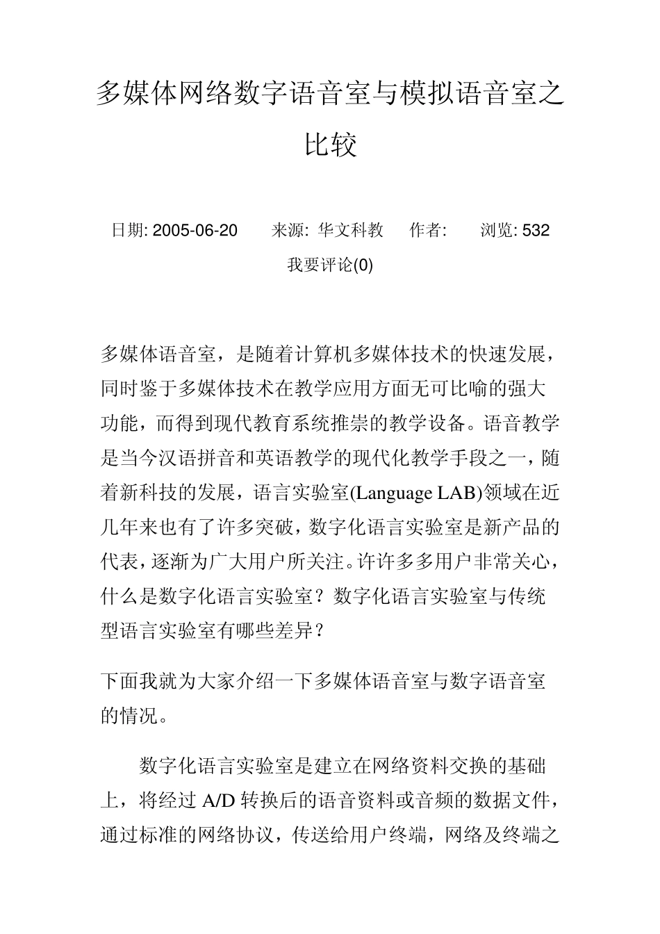多媒体网络数字语音室与模拟语音室之比较_第1页
