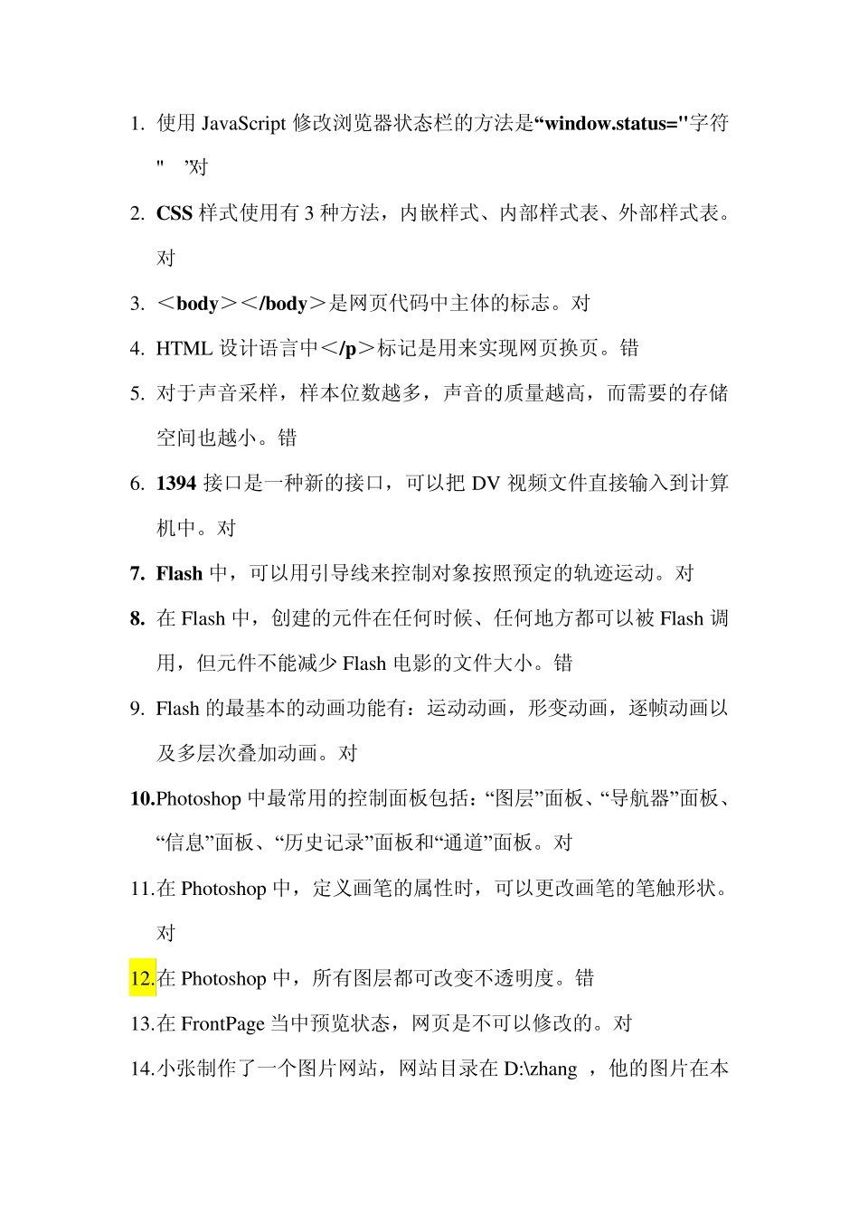 多媒体网页设计判断题_第1页