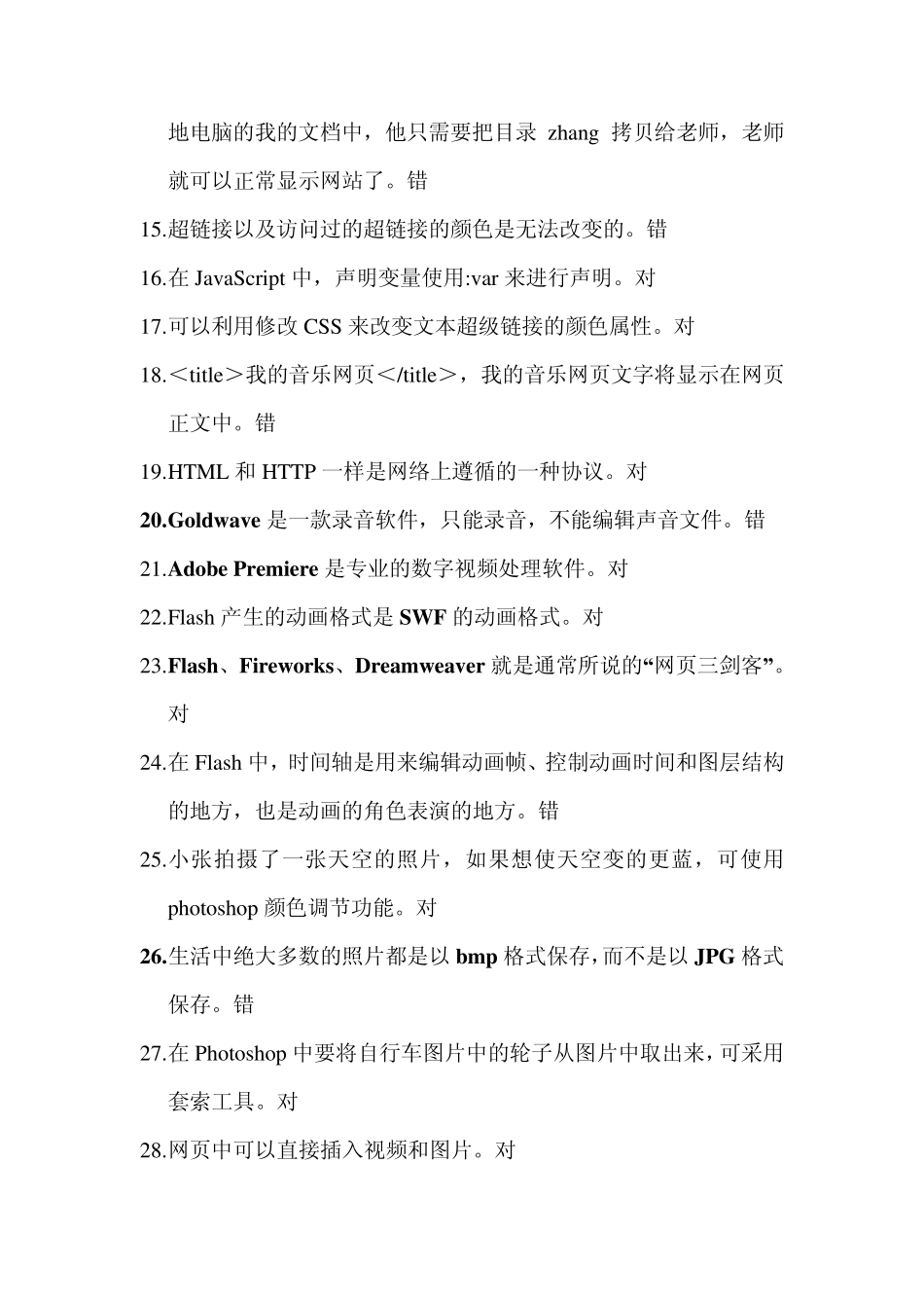 多媒体网页设计判断题_第2页