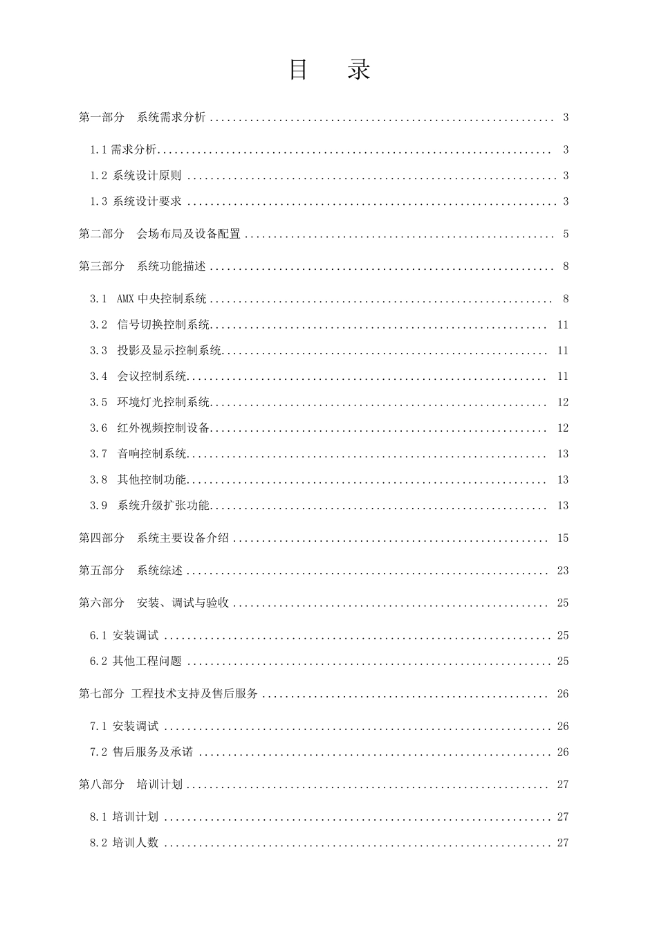 多媒体视频会议系统设计方案_第1页