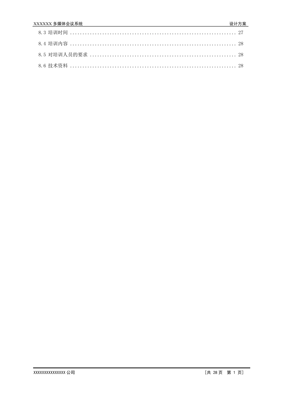 多媒体视频会议系统设计方案_第2页