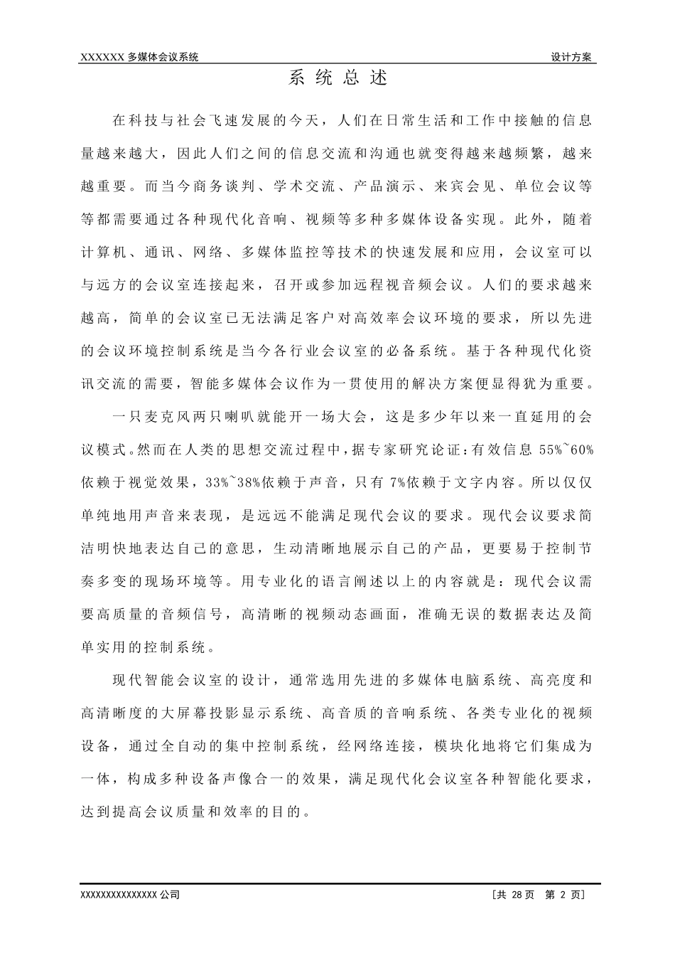 多媒体视频会议系统设计方案_第3页