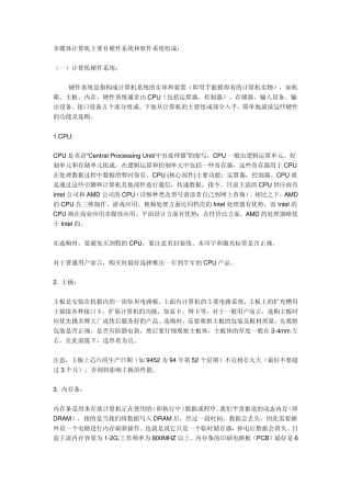 多媒体计算机主要硬件系统和软件系统组成