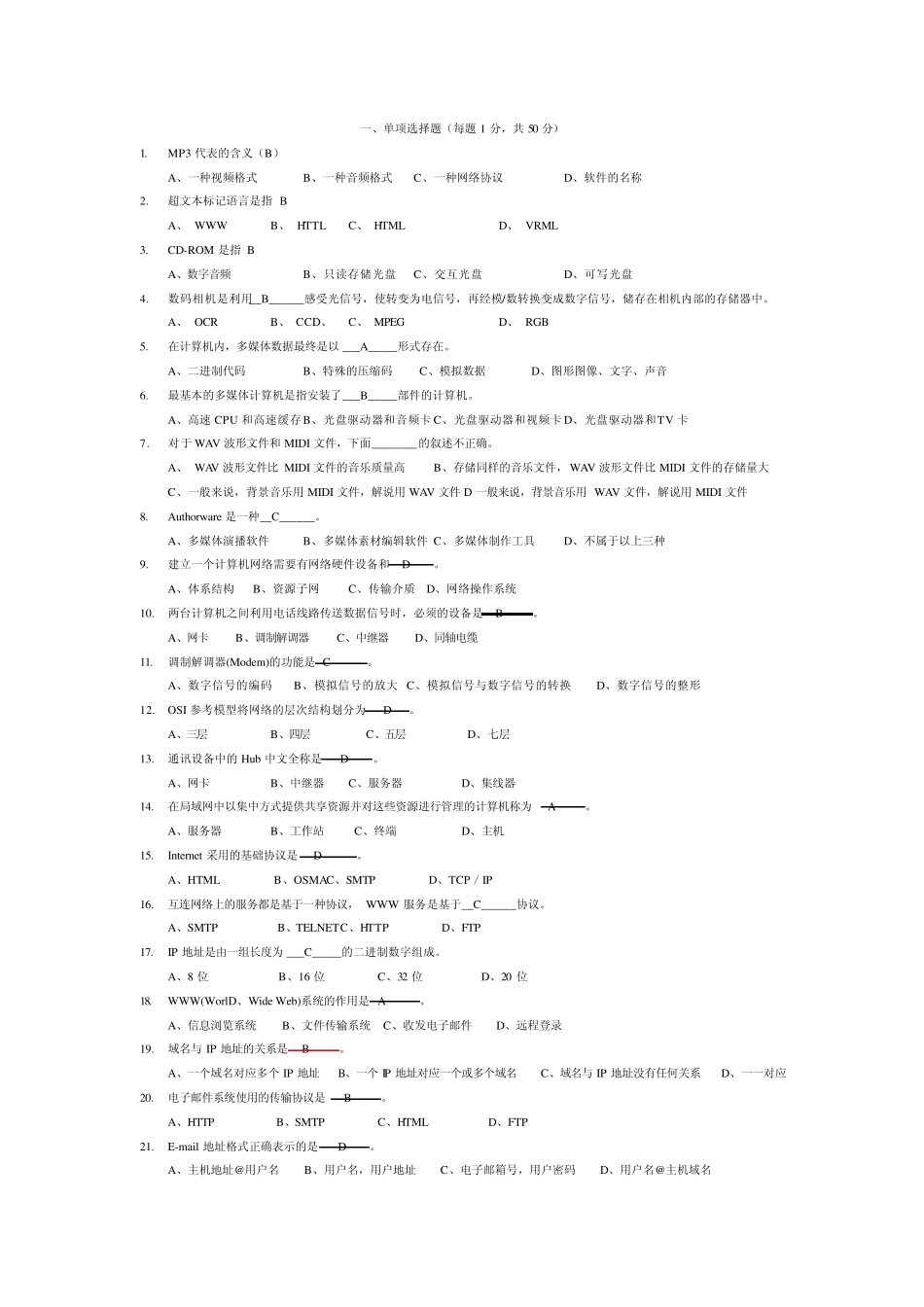 多媒体计算机技术试题及答案_第1页