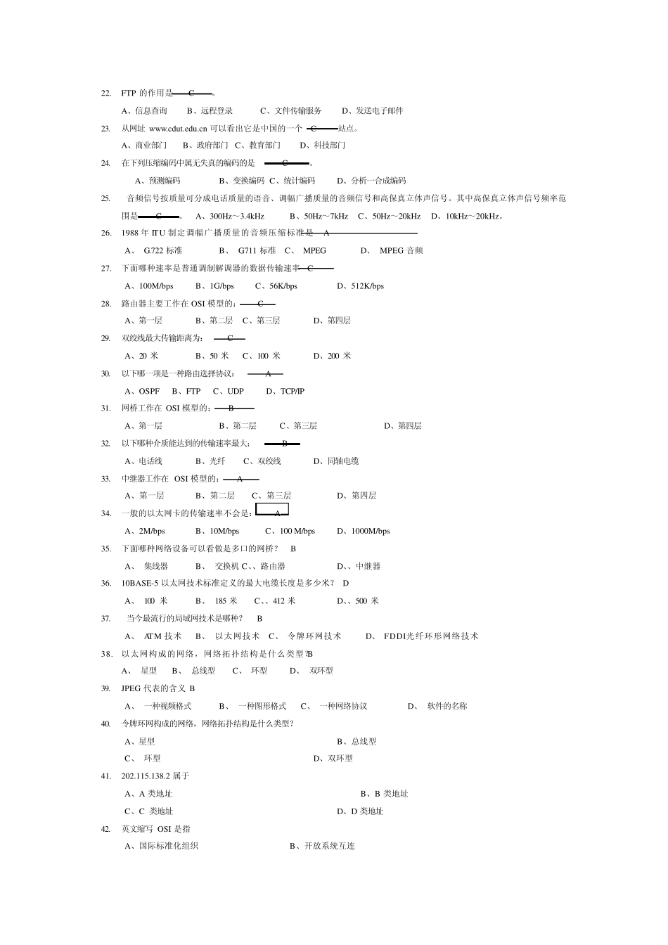 多媒体计算机技术试题及答案_第2页
