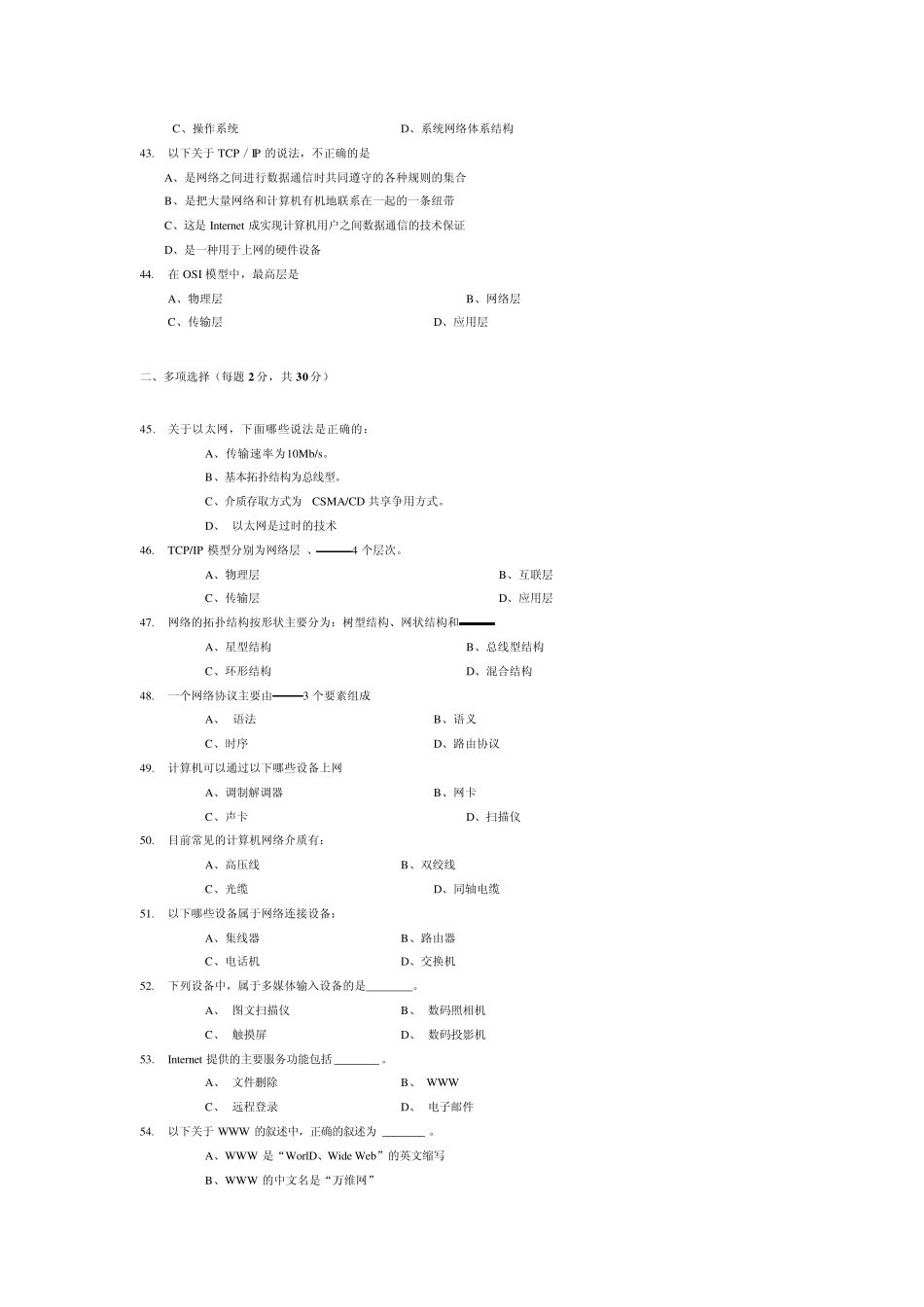 多媒体计算机技术试题及答案_第3页