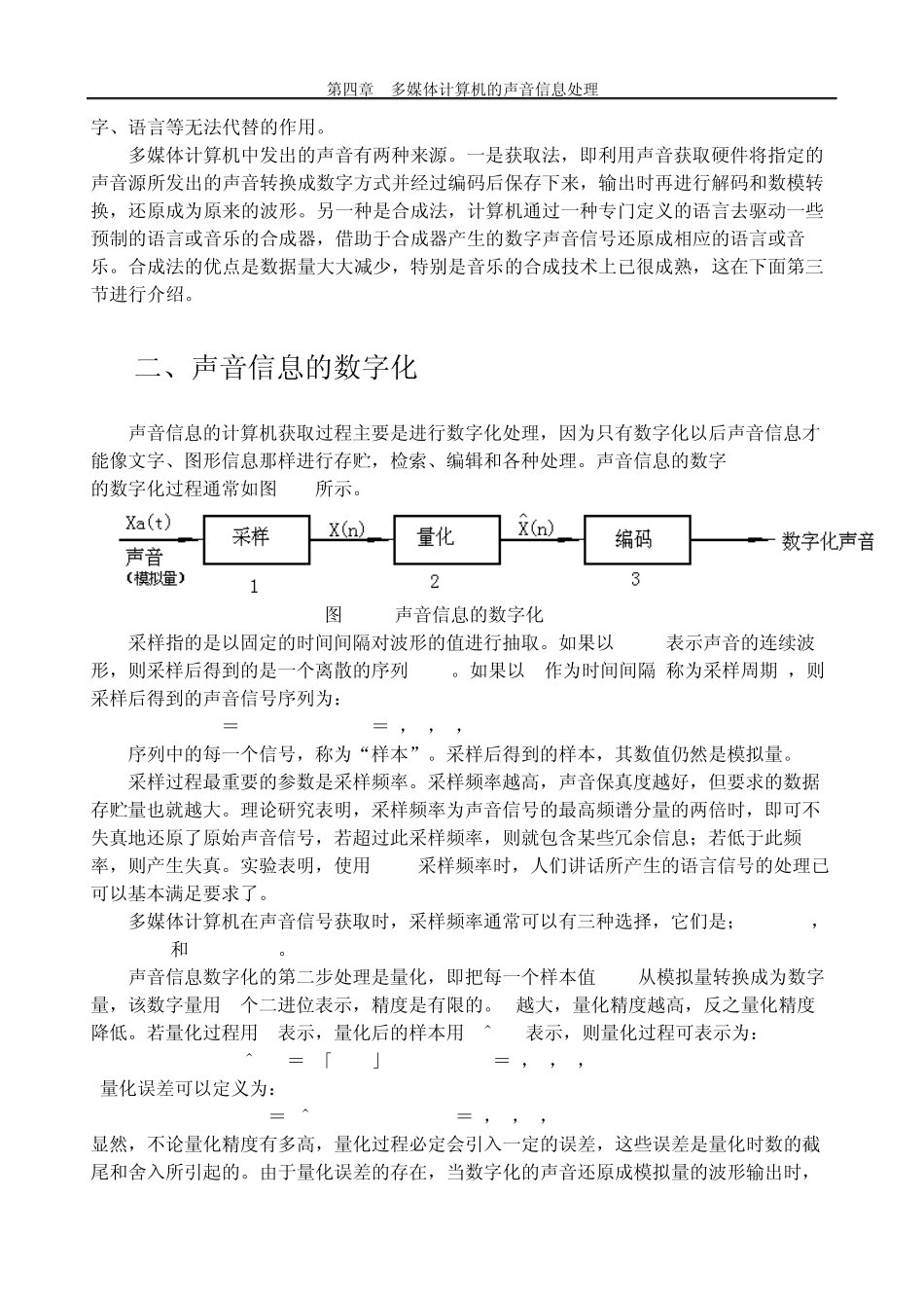 多媒体计算机的声音信息处理_第2页