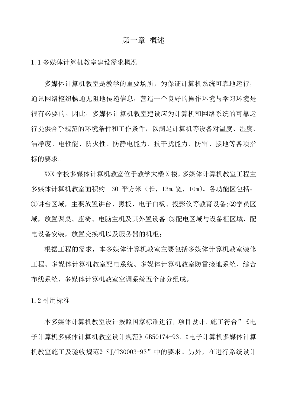 多媒体计算机教室建设方案_第3页