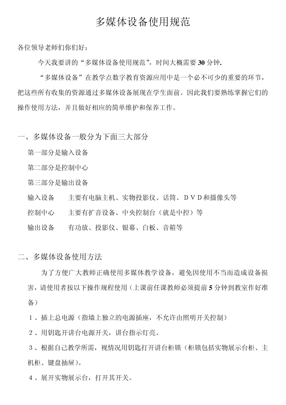 多媒体设备使用规范_第1页