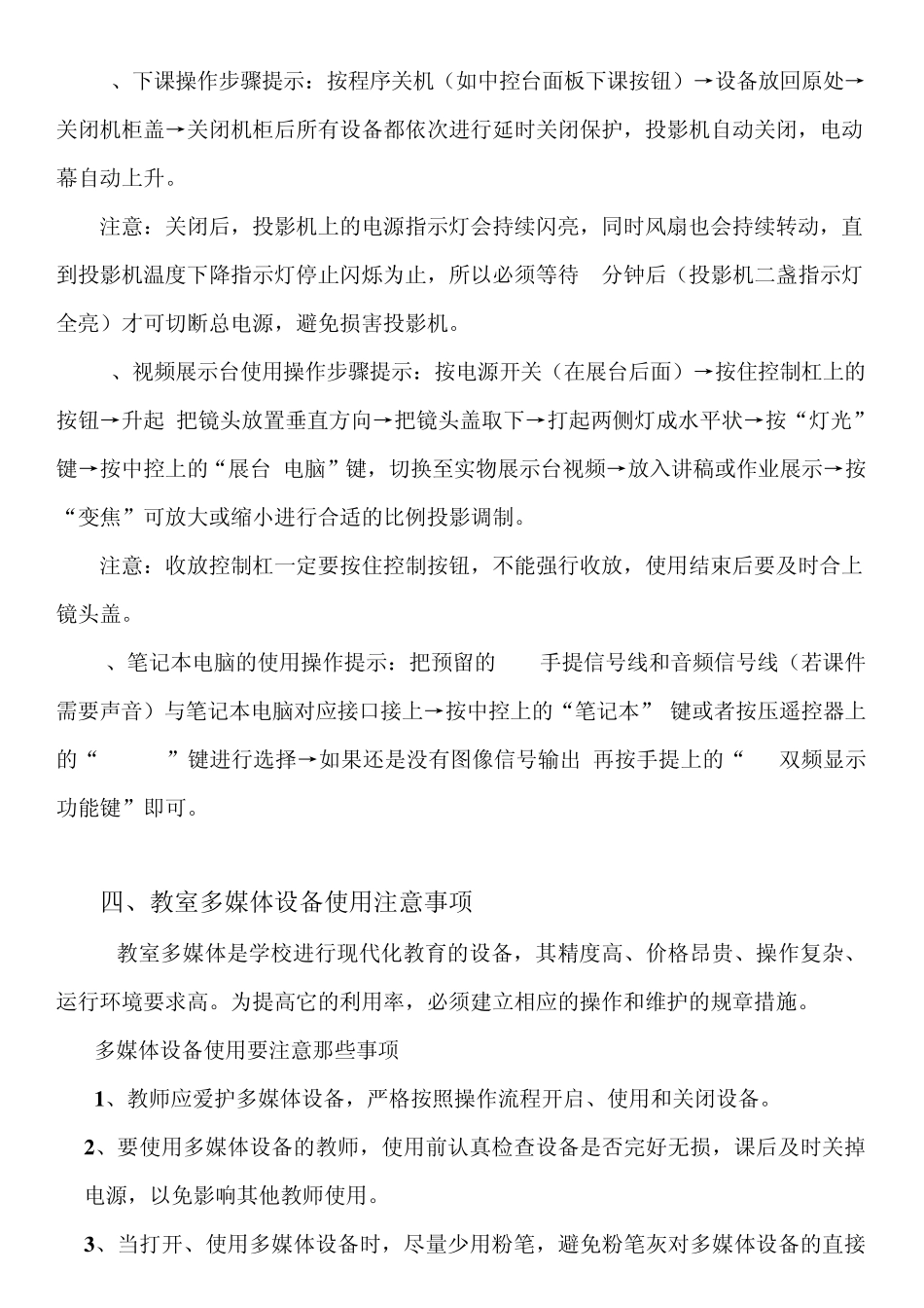 多媒体设备使用规范_第3页