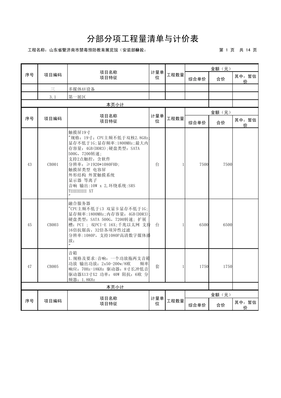 多媒体设备清单配置2_第1页