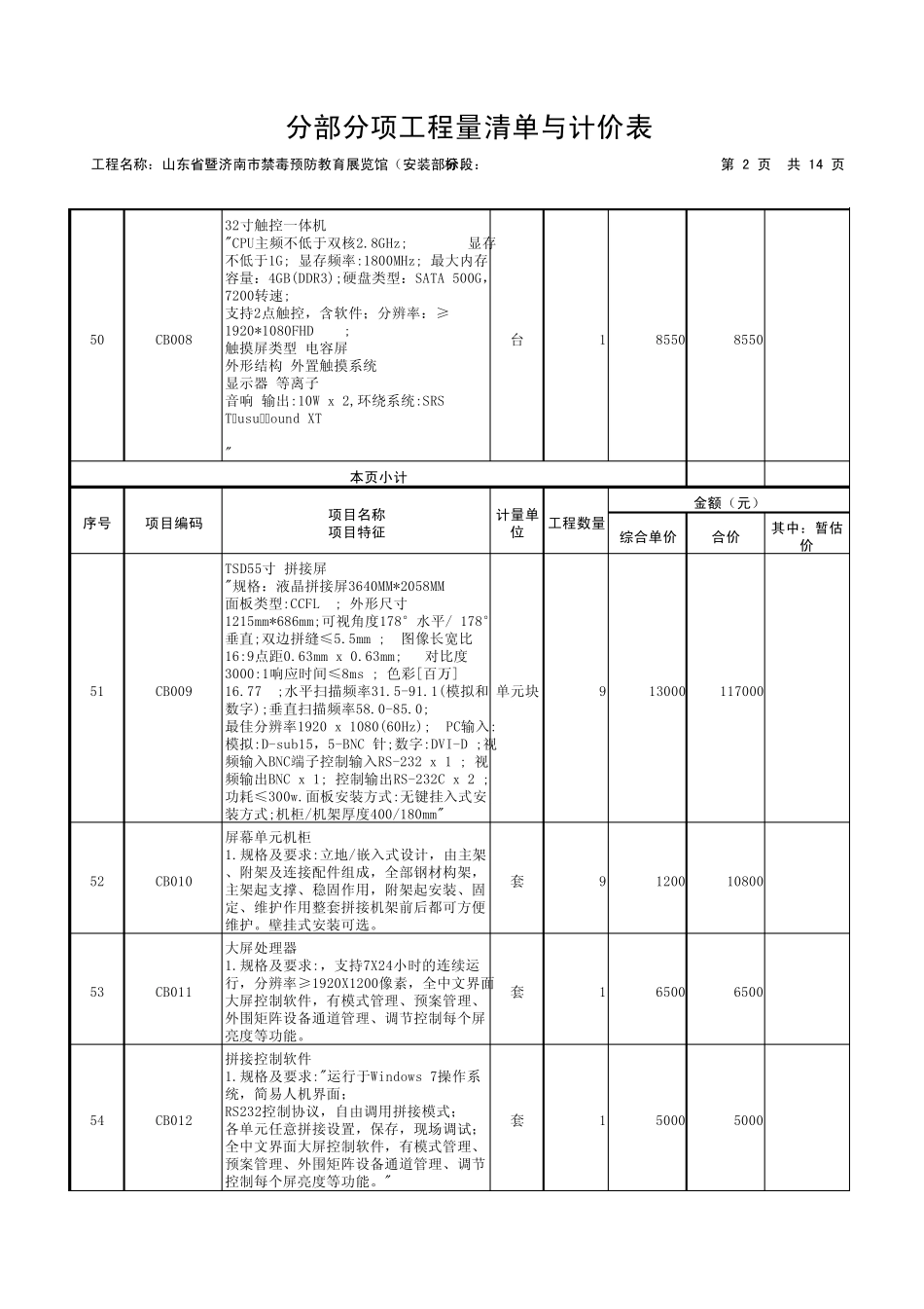 多媒体设备清单配置2_第2页