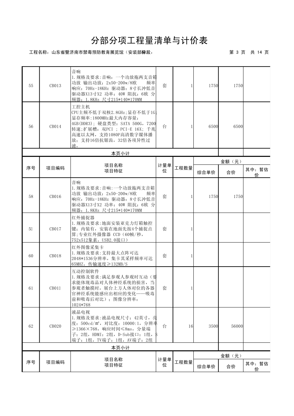 多媒体设备清单配置2_第3页