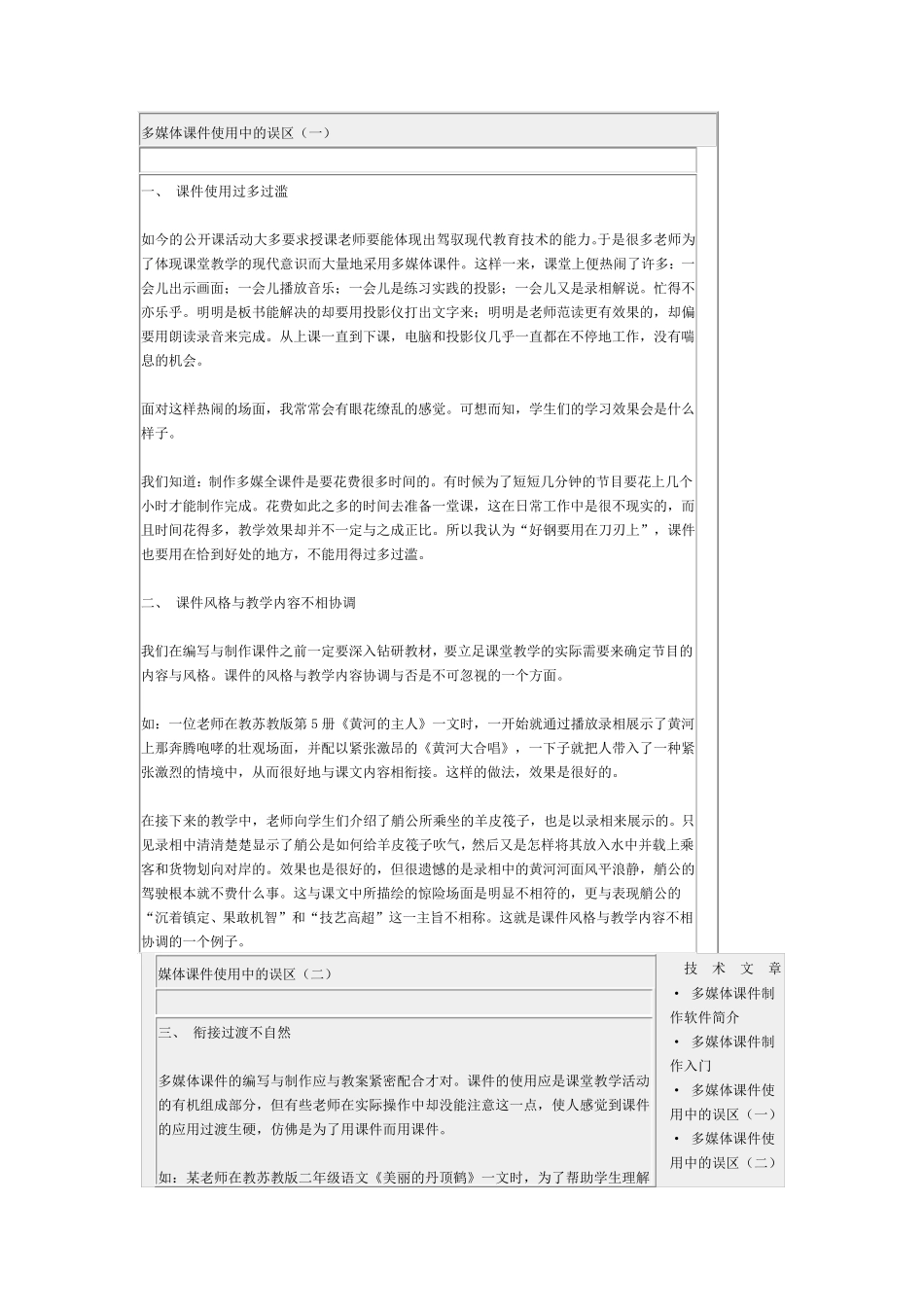 多媒体课件使用中的误区_第1页