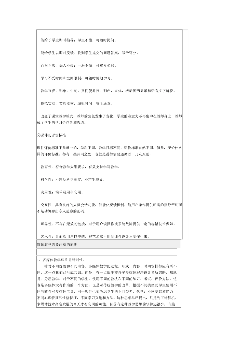 多媒体课件使用中的误区_第3页