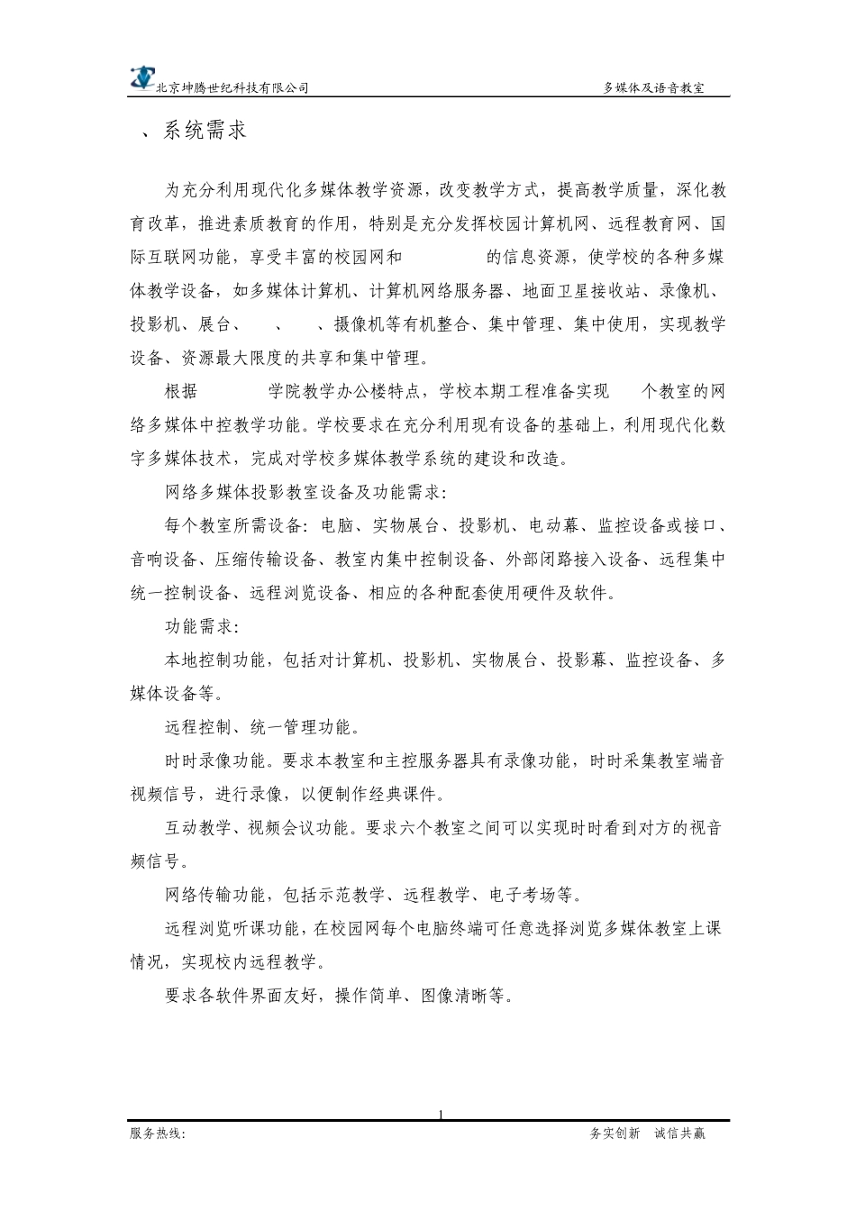 多媒体语音教室设计方案_第1页