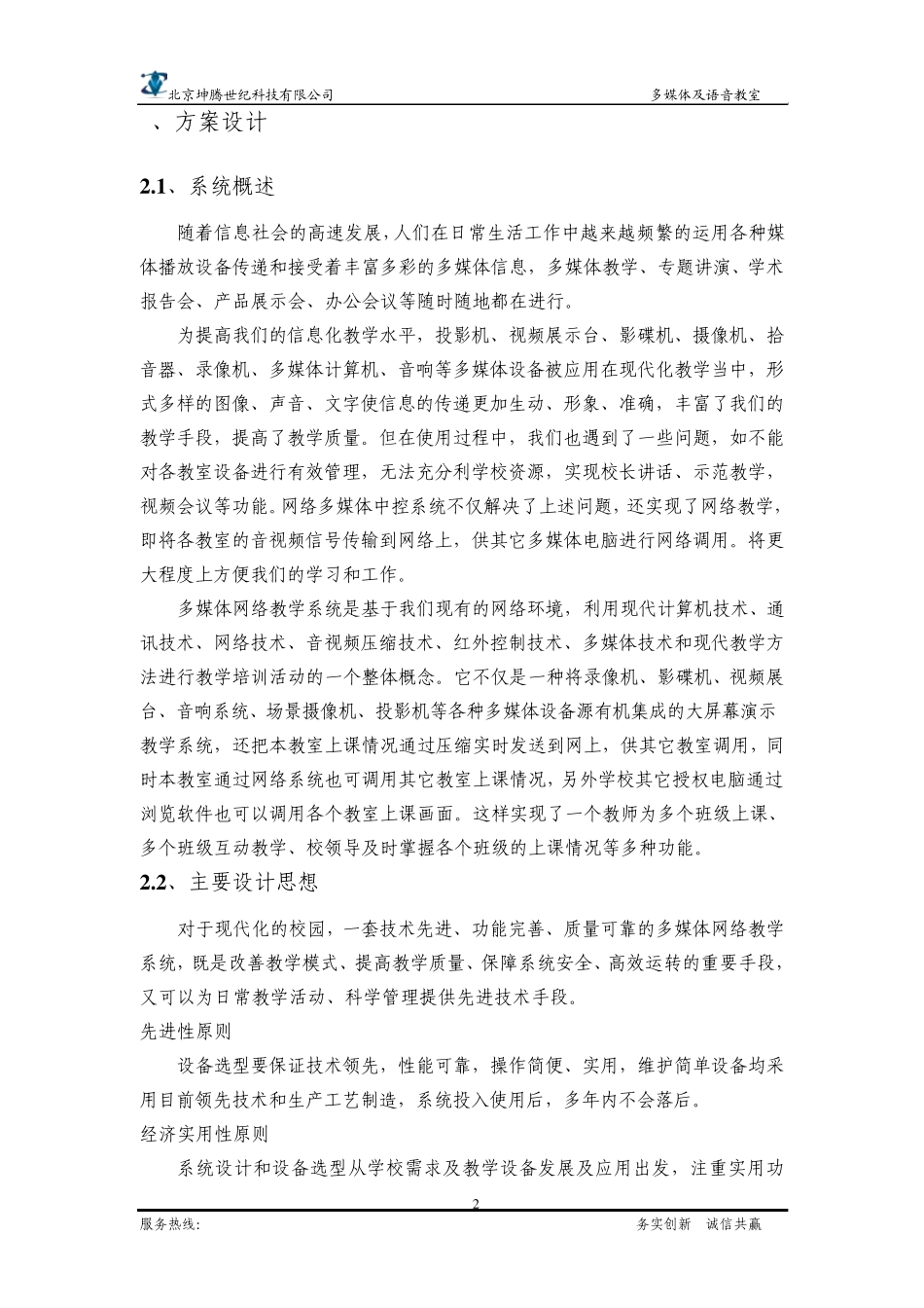 多媒体语音教室设计方案_第2页