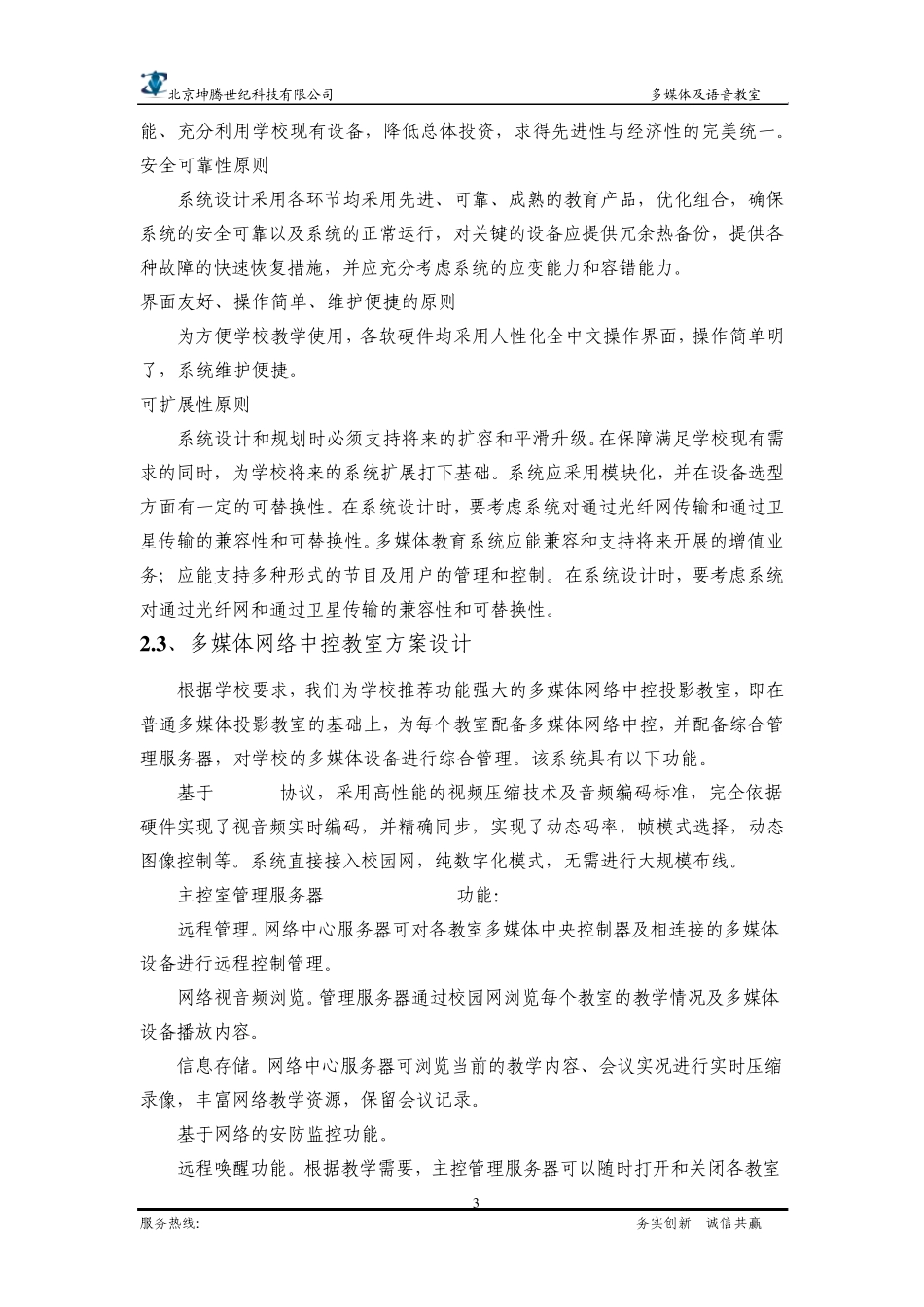 多媒体语音教室设计方案_第3页