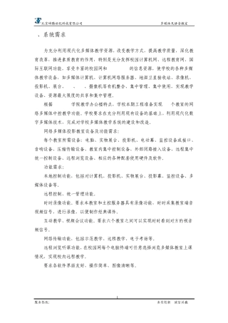 多媒体语音教室设计方案