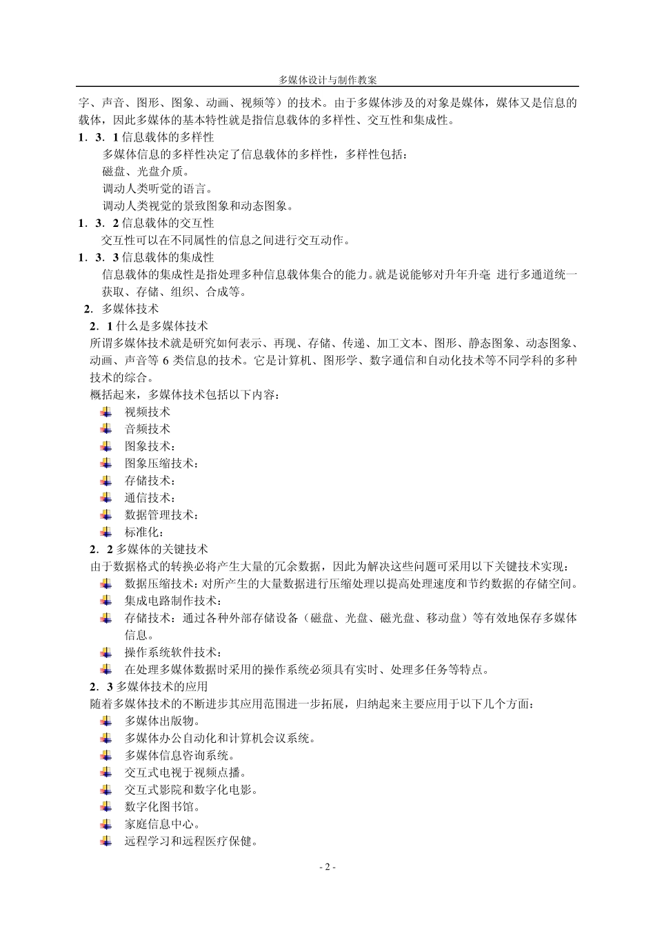 多媒体设计与制作_第3页