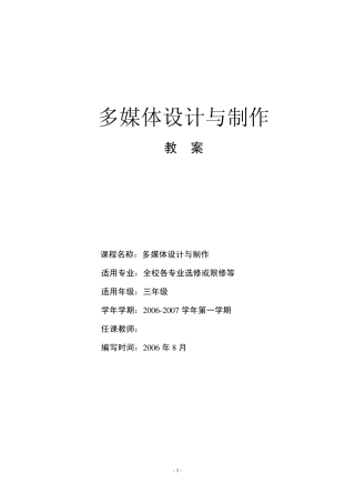 多媒体设计与制作