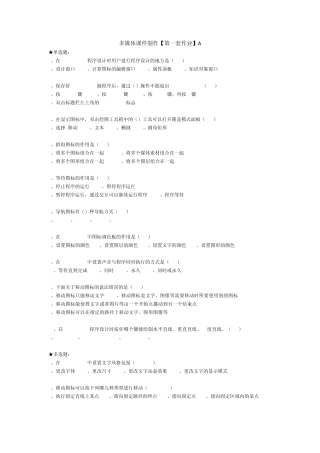 多媒体课件制作作业