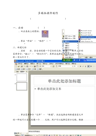多媒体课件制作(演示文稿类型)