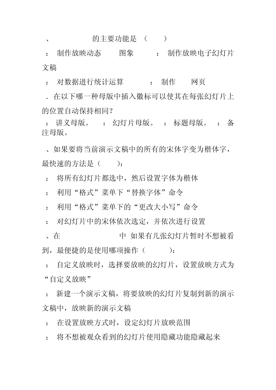 多媒体课件制作复习题_第2页