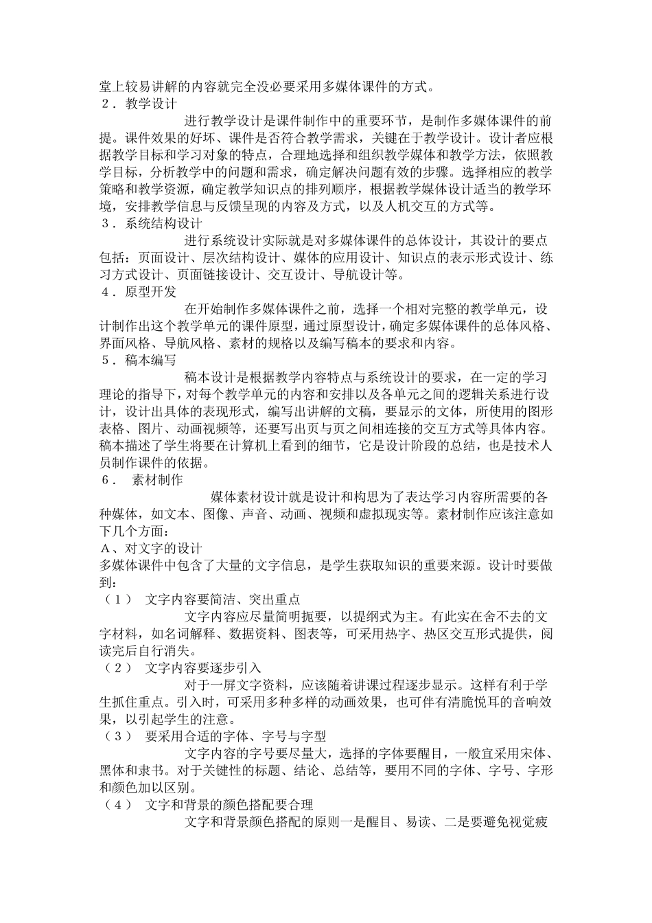 多媒体课件制作学习心得一_第2页