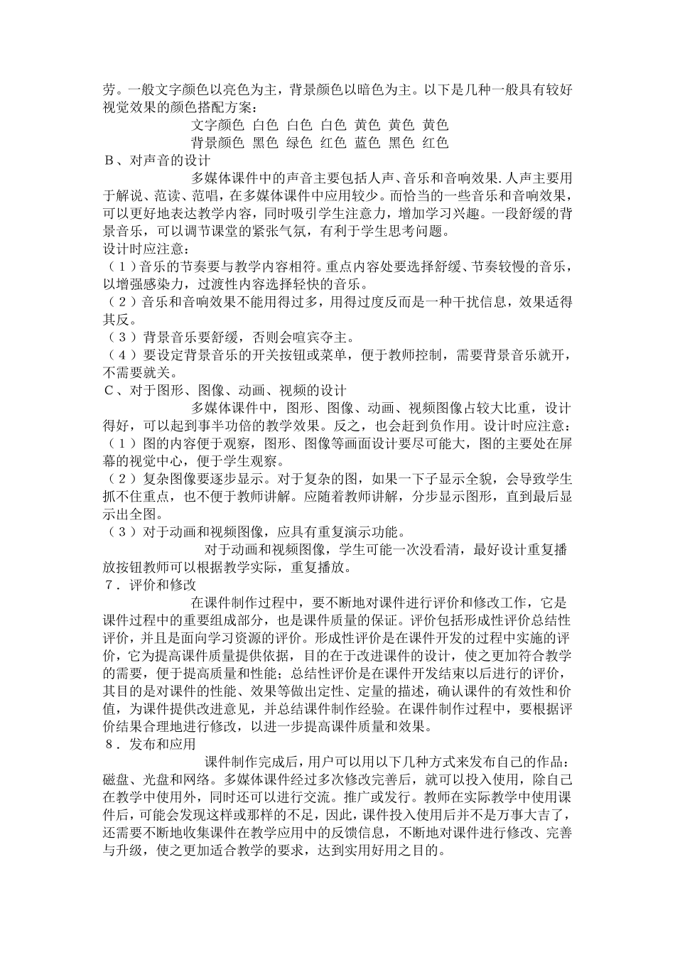 多媒体课件制作学习心得一_第3页