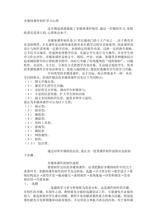 多媒体课件制作学习心得一