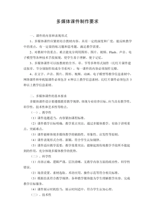 多媒体课件制作要求