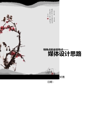 多媒体课件制作思路和方法