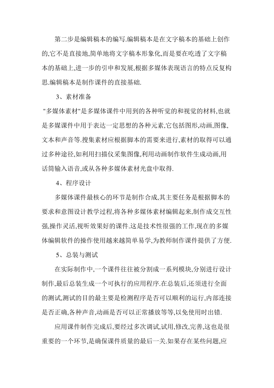 多媒体课件制作过程五个步骤_第2页