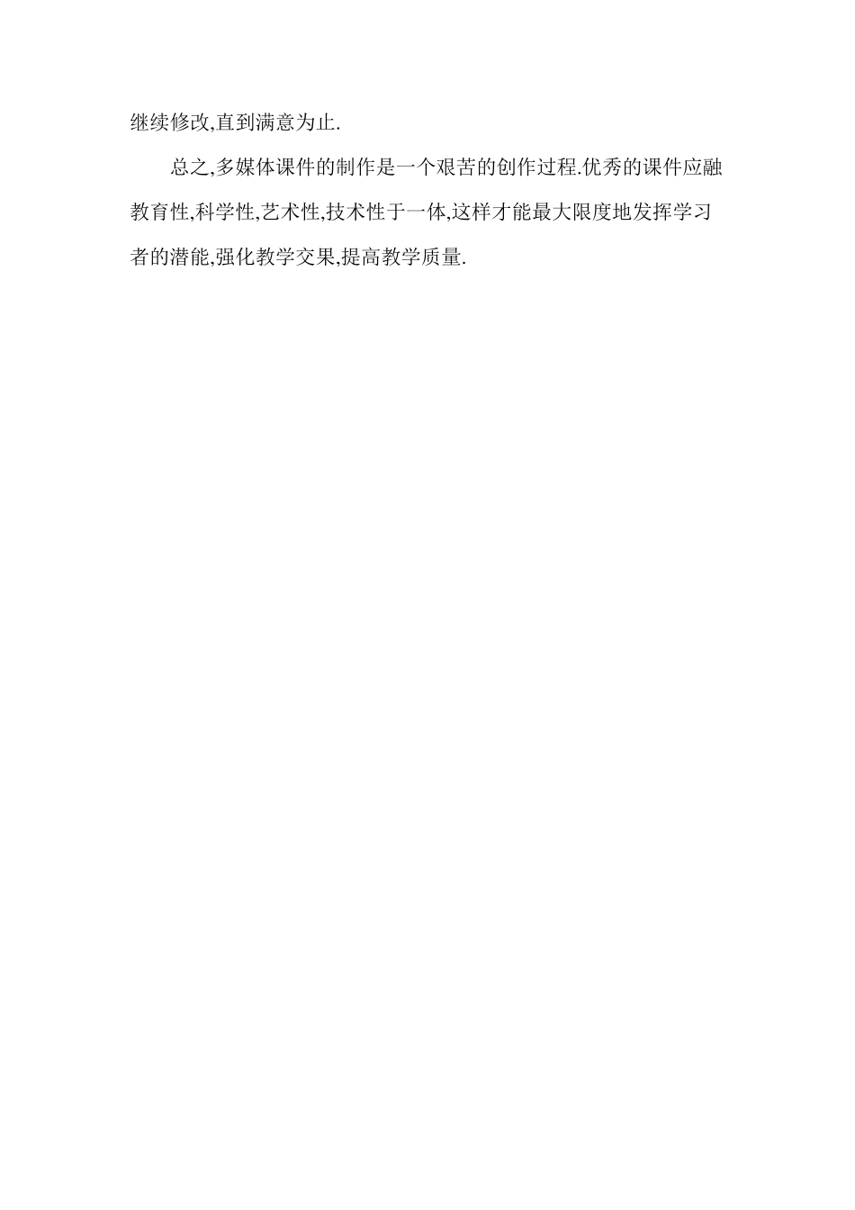 多媒体课件制作过程五个步骤_第3页