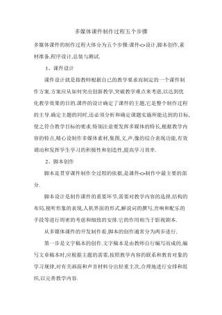 多媒体课件制作过程五个步骤