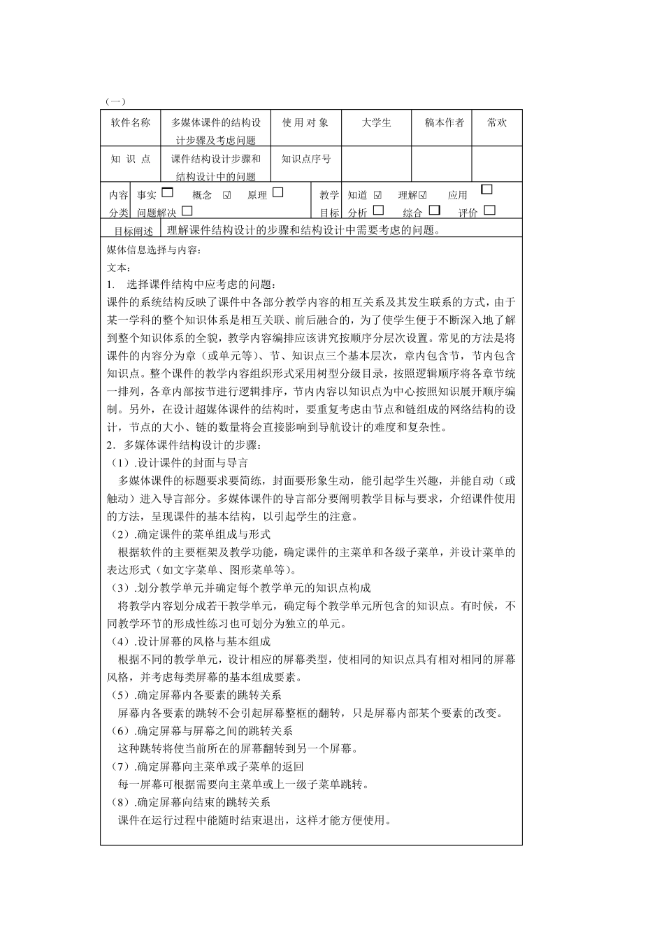 多媒体课件开发的结构设计_第1页