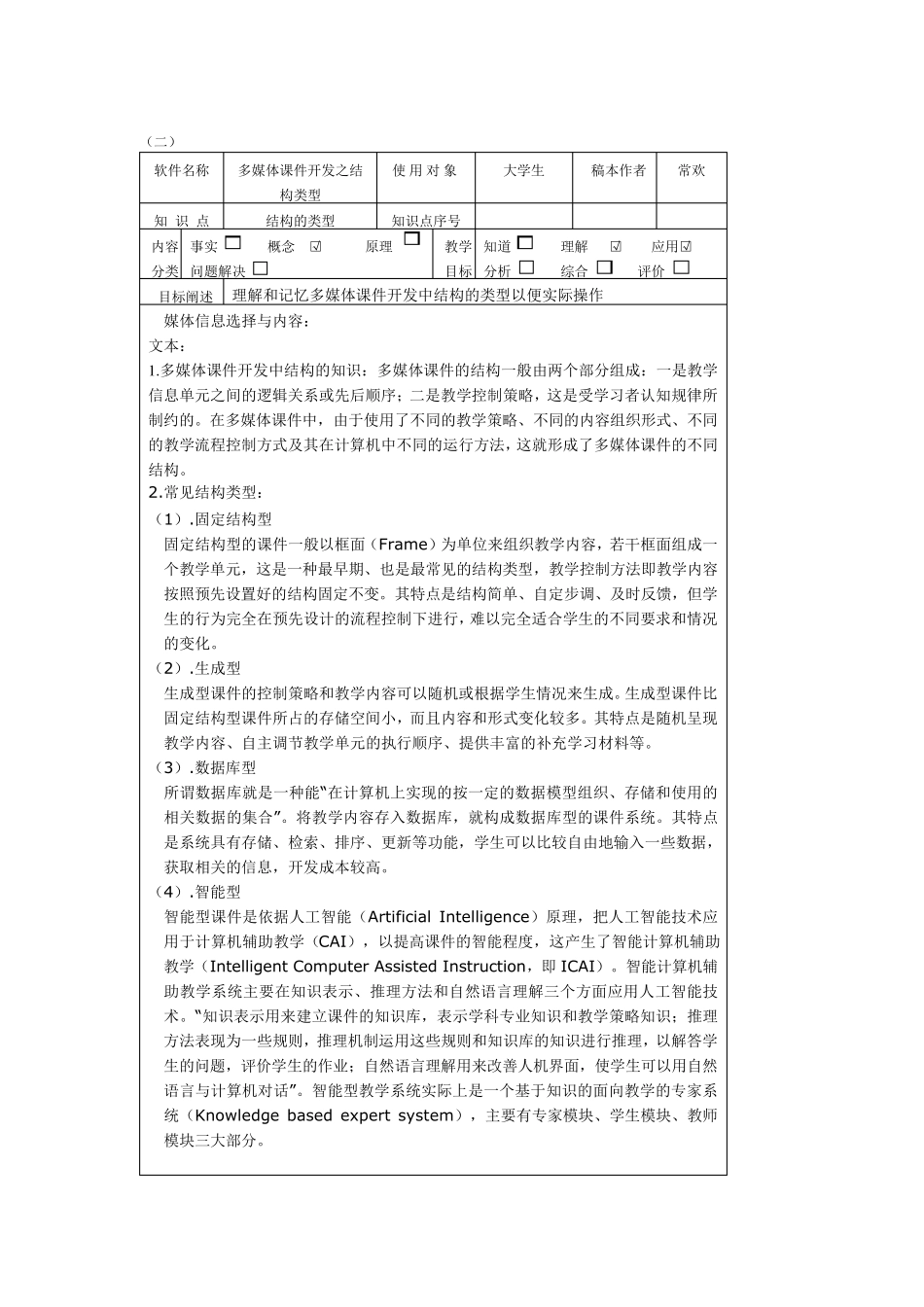 多媒体课件开发的结构设计_第3页