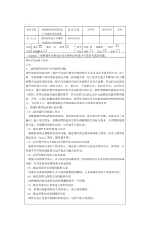 多媒体课件开发的结构设计