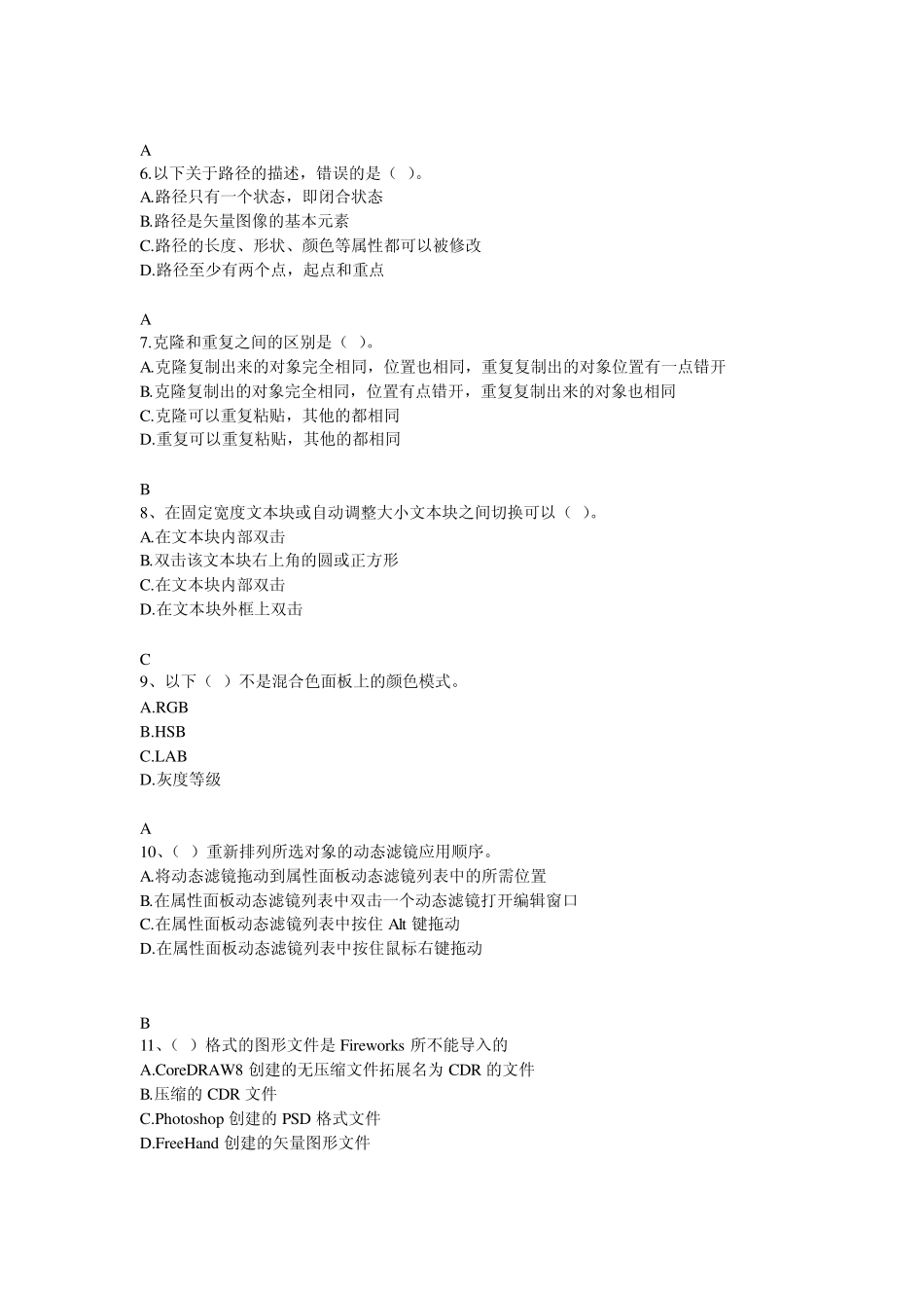 多媒体课件设计与制作教程课后习题参考答案_第2页