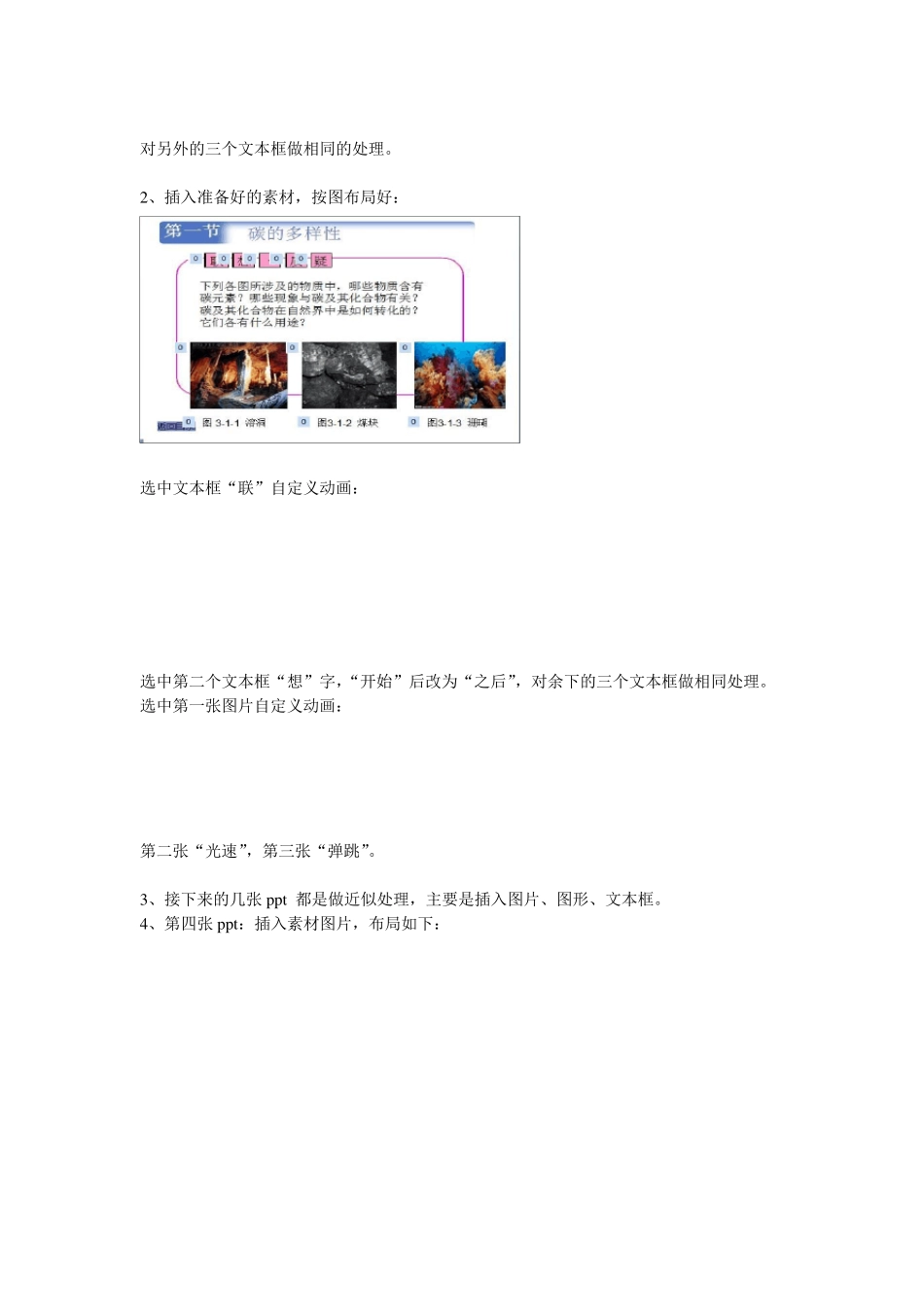 多媒体课件的设计与制作实践报告_第3页