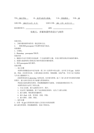 多媒体课件的设计与制作实践报告