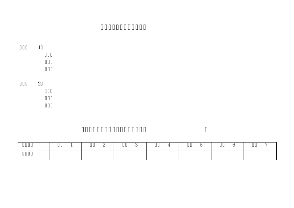 多媒体课件赛标准及评分表_第1页