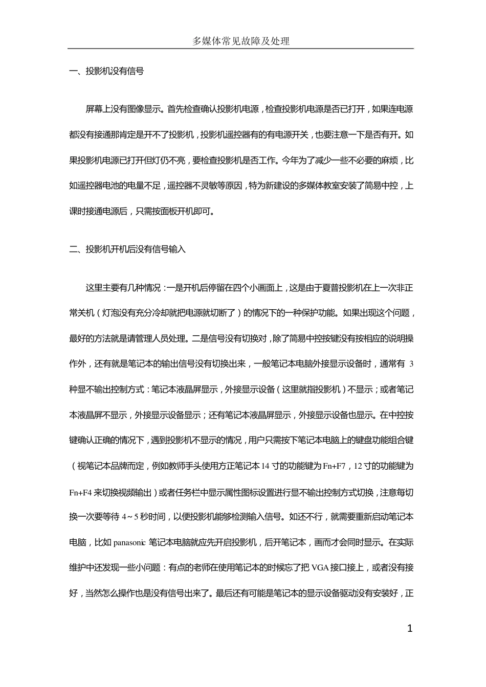 多媒体课室常见故障分析_第1页