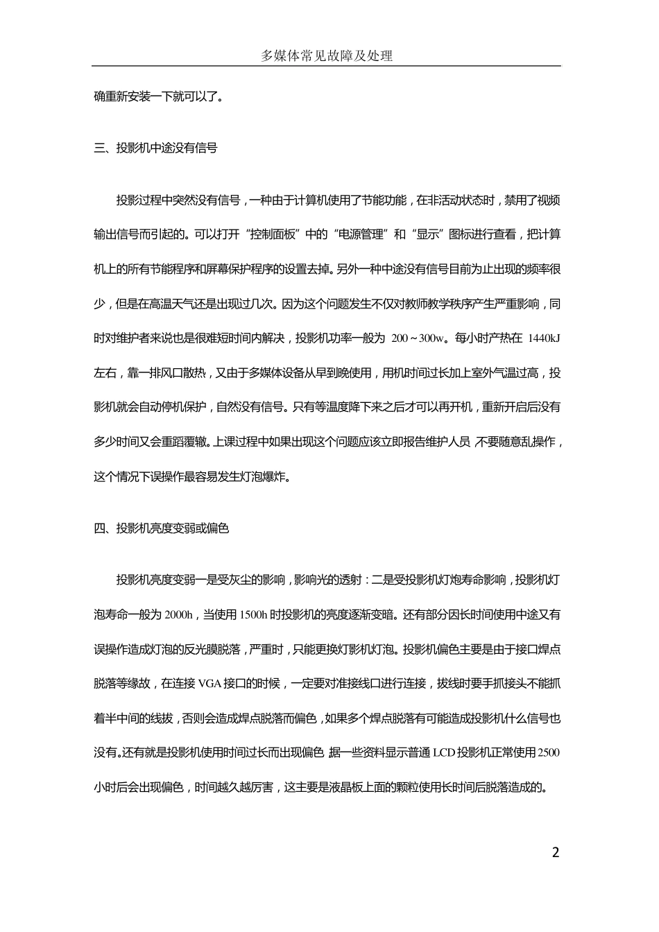 多媒体课室常见故障分析_第2页